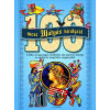 Alexandra Kiadó 100 mese Mátyás királyról
