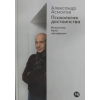 Альпина Паблишер Психология достоинства: Искусство быть человеком – А. Асмолов