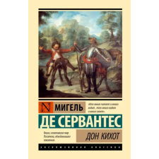 АСТ Дон Кихот | Мигель де Сервантес Сааведра egyéb könyv