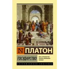 АСТ Государство egyéb könyv