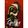 АСТ Сделка – Эль Кеннеди