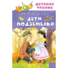 Азбука Дети подземелья – Владимир Короленко