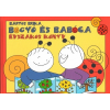 Bartos Erika Bogyó és Babóca - Évszakos könyv (Bartos Erika)
