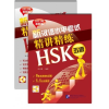 Beijing Language and Culture University Press An Intensive Guide to the New HSK Test 5 - Instruction and Practice