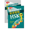Beijing Language and Culture University Press An Intensive Guide to the New HSK Test 6 - Instruction and Practice