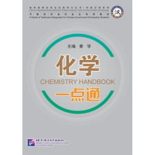 Beijing Language and Culture University Press Chemistry Handbook tankönyv