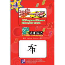 Beijing Language and Culture University Press Chinese Handbooks: All-Purpose Chinese Character Cards 4 (with 1CD) tankönyv
