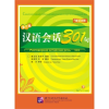 Beijing Language and Culture University Press Conversational Chinese 301 Vol.2 (3rd Russian edition) - Textbook