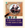 Beijing Language and Culture University Press Meet China: 56 Ethnic Groups of China (Chinese Edition)