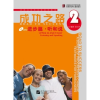 Beijing Language and Culture University Press Road to Success: Upper Elementary - Listening and Speaking vol.2 (with recording script)