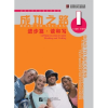 Beijing Language and Culture University Press Road to Success: Upper Elementary - Reading and Writing vol. 1