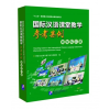 Beijing Language and Culture University Press Teaching Cases in the International Chinese Language Classroom Elementary Comprehensive Course