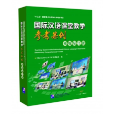 Beijing Language and Culture University Press Teaching Cases in the International Chinese Language Classroom Elementary Comprehensive Course tankönyv