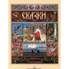 Белый город,  Воскресный день Сказки. Иллюстрации Ивана Билибина