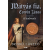 Benkő László - Mátyás fia, Corvin János III.