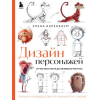 Бомбора Дизайн персонажей. От чистого листа до ожившего рисунка. Полное руководство по разработке героев
