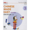  Chinese Made Easy for Kids 3 - textbook. Simplified character version