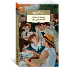  Что такое искусство? – Лев Толстой idegen nyelvű könyv