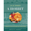 Ciceró Könyvkiadó A hobbit - A szerző és más művészek illusztrációival (új kiadás)