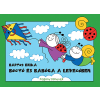 Citera kiadó Citera - Bogyó és Babóca a levegőben