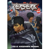 Dark Horse Comics Berserk Volume 41 | Kentaro Miura