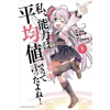  Didn't I Say to Make My Abilities Average in the Next Life?! (Manga) Vol. 1 – FUNA