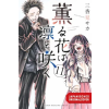 Egmont Manga Kaoru und Rin 11 – Yayoi Okada-Willmann (Könyv)
