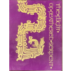  Flight of Feathered Serpent – Peter Balin