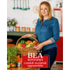 Gáspár Bea - Bea konyhája - Családi receptek egyszerűen