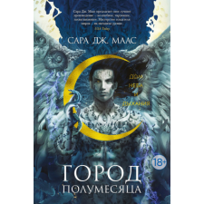  Город Полумесяца. Дом Неба и Дыхания idegen nyelvű könyv