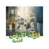 Habibi Funk Ferkat Al Ard - Oghneya (Vinyl LP (nagylemez))