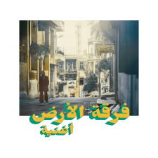 Habibi Funk Ferkat Al Ard - Oghneya (Vinyl LP (nagylemez)) világzene