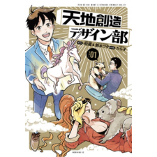  Heaven's Design Team 1 – Tsuta Suzuki,Tarako idegen nyelvű könyv