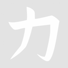 Japán írásjel "erő" 25cm x 25cm fehér autó dekoráció