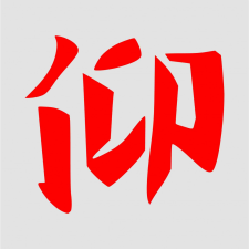 Japán írásjel "tisztelet" 25cm x 25cm piros autó dekoráció