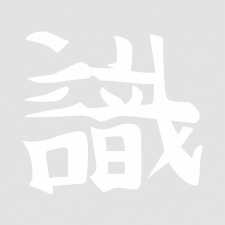 Japán írásjel "tudás" 25cm x 25cm fehér autó dekoráció