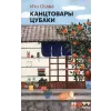  Канцтовары Цубаки – Ито Огава