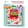 Книжники 100 лучших упражнений для малышей 2+. Книги для развития ребенка – Ирина Терентьева