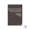  Kompetenciamérésre felkészítő szövegértési feladatgyűjtemény a gimnáziumok és a szakközépiskolák 9-10. osztálya számára