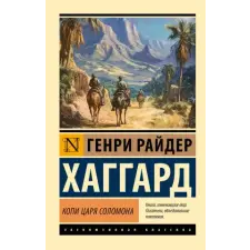  Копи царя Соломона – Генри Хаггард (Puha kötésű) idegen nyelvű könyv