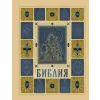 Эксмо Библия православная в золоте. Подарочное издание с крупным шрифтом (Könyv)