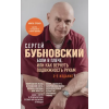 Эксмо Боли в плече, или Как вернуть подвижность рукам. 3-е издание – Сергей Бубновский