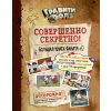 Эксмо Гравити Фолз: совершенно секретно! Большая книга фаната