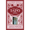 Эксмо Таро и архетипы. Что ваша карта рождения говорит о вашей личности, пути и потенциале