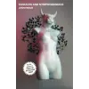 Little, Brown Book Group Eunuchs and Nymphomaniacs | Rainer Zitelmann