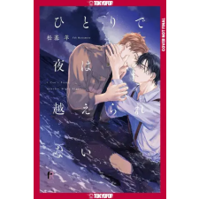 LOVELOVE I CANT GET THROUGH THE NIGHT ALONE | MATSUMOTO YOH egyéb könyv