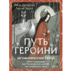 Манн, Иванов и Фербер Путь Героини. Карты Странницы, или Путеводитель для тех, кто потерялся в пути. Метафорические карты – А. Духарева (Puha kötésű)
