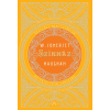 MAUGHAM, SOMERSET W. W. Somerset Maugham - Színház