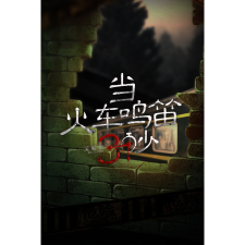 MedusasGame 当火车鸣笛三秒 Steam (PC - Steam elektronikus játék licensz) videójáték