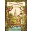Michael Ende ENDE, MICHAEL - FREUND, WIELAND - ROSSZCSONT RODRIGO ÉS FILKÓ, A FEGYVERHORDOZÓJA